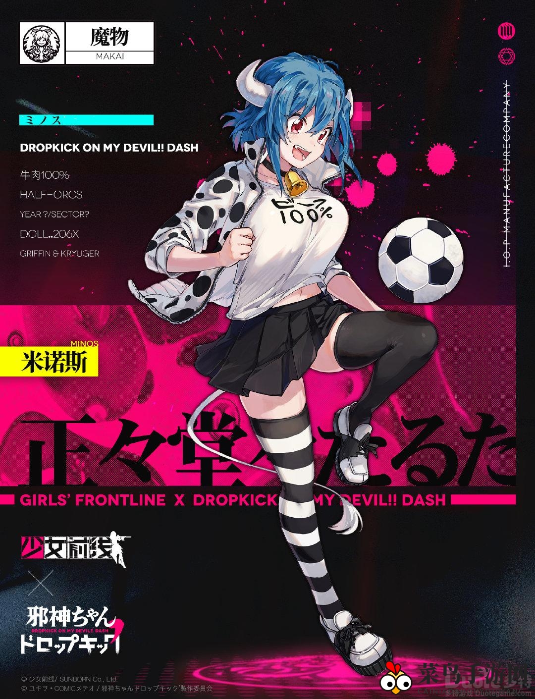 《少女前线》新联动特典人形米诺斯奇遇记，揭秘获取攻略！