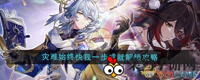 《崩坏星穹铁道》奇遇记：三连击厄运，神秘成就解锁攻略大揭秘