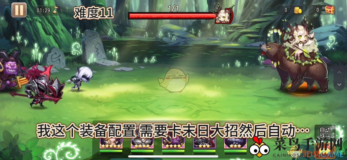 《小冰冰传奇》自然意志难度11过关阵容图