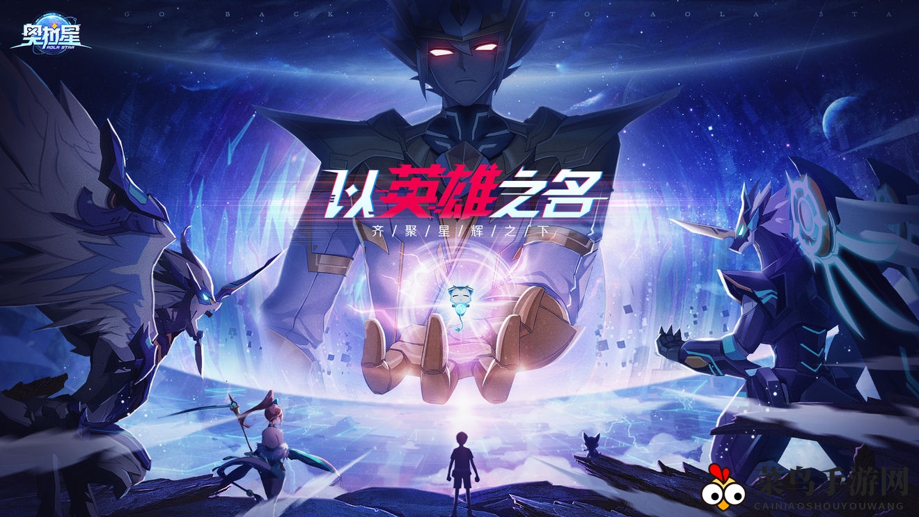 《奥拉星》荣耀启航，内测玩家专属福利大揭秘！返利攻略不容错过！