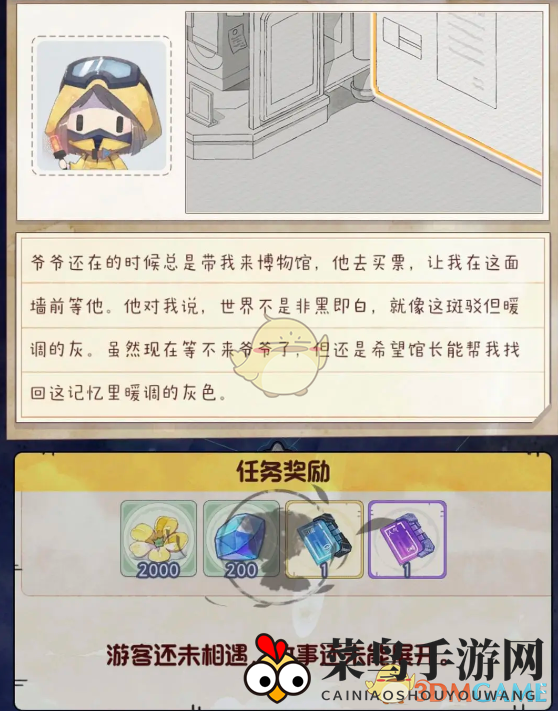 《奇趣博物馆》货币花朵获取全途径