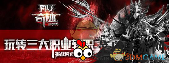 《奇迹MU最强者》升级秘籍：解锁二转新篇章，翱翔新高度，成就最强者！