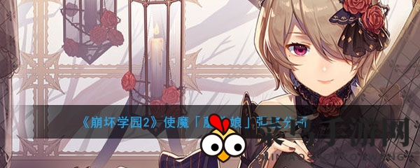 《崩坏学园2》传奇徽章“创世纪”解析：揭秘使魔“蘑菇娘”潜能与特长