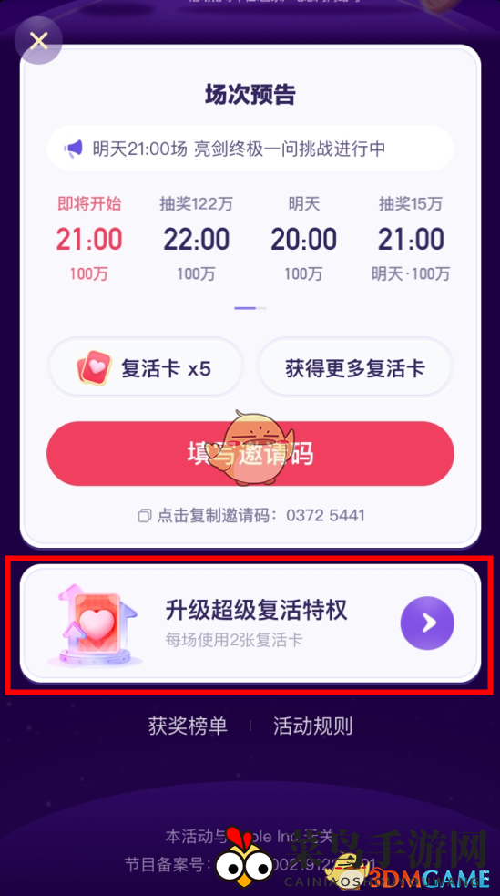 《头号英雄》超级复活特权升级方法介绍