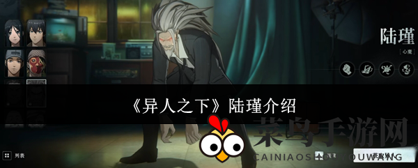 《异人之下》陆瑾攻略详解：独门绝技助力玩家称霸战场
