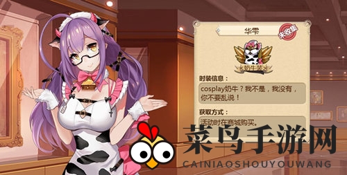 《姬魔恋战纪》华佗时装攻略