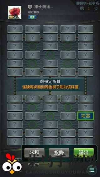 《天天军棋腾讯版》翻翻棋介绍