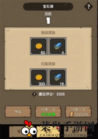 《异世界勇者》宝石升级攻略