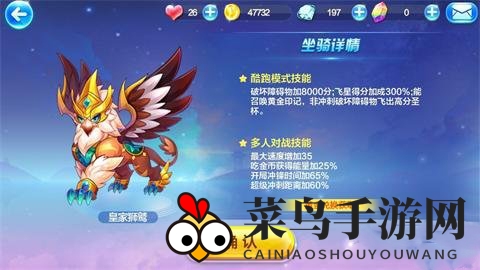 《天天酷跑》炼狱暴龙与皇家狮鹫对比图