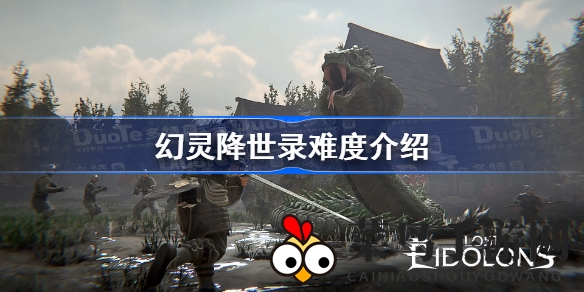 《幻灵降世录》挑战模式揭秘：创新机制与策略布局，深度解析挑战极限