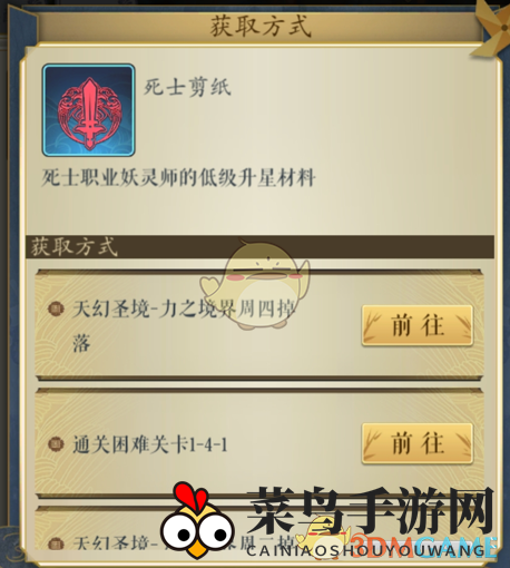 《妖神记》江湖探秘：死士升级秘境，剪纸宝藏地图大公开