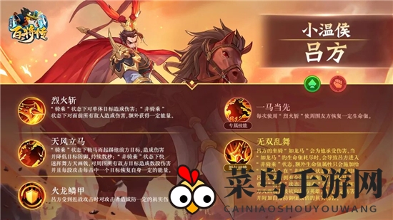 《小浣熊百将传》吕方实力揭秘