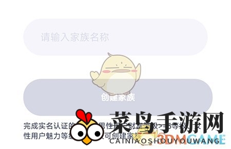 《对对》家族创建步骤