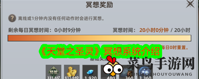 《天堂之圣灵》MMORPG手游揭秘：离线冥想功能助玩家轻松赶超对手