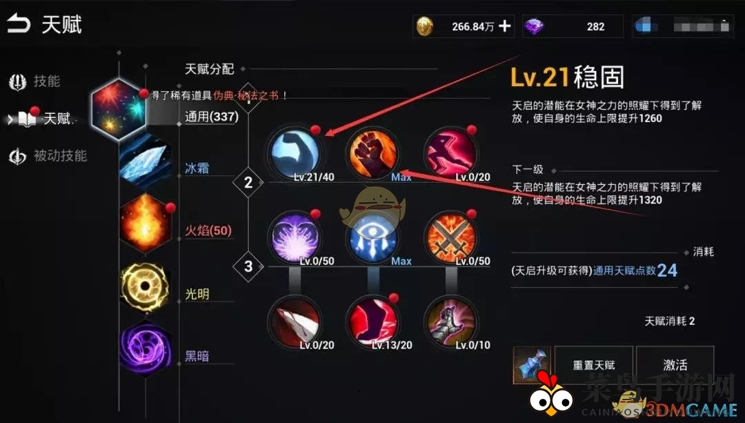 《天空之门》魔法师不同场景技能搭配介绍