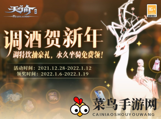 《天谕手游》调酒活动地址分享