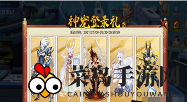 《奥拉星手游》神宠登录礼选择攻略