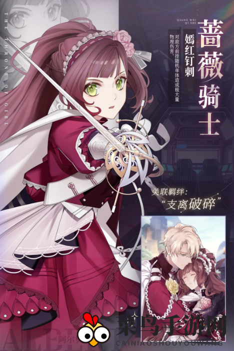 《少女的王座》蔷薇骑士限时活动介绍