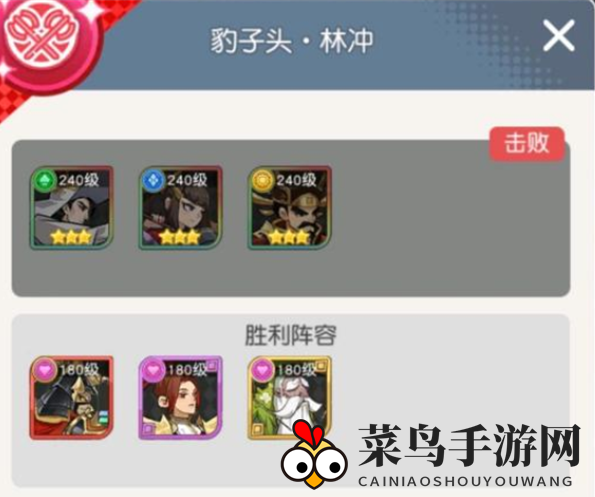 《小浣熊百将传》汴京战纪林冲通关攻略