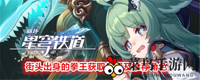 《崩坏星穹铁道》神秘遗器街头拳王揭秘：获取途径与完美搭档推荐