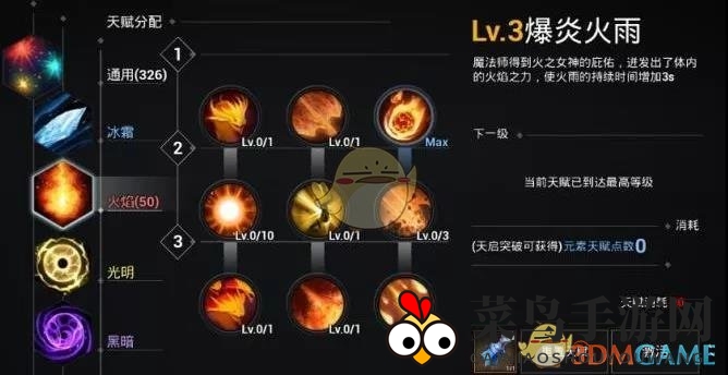 《天空之门》火系法师天赋揭秘，输出爆表，轻松制胜攻略