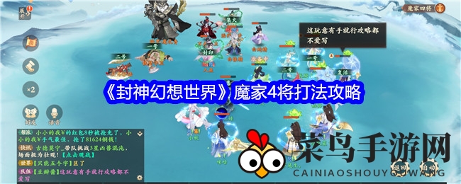 《封神幻想》阵法奇谋，双奶罗汉联手，魔家四将不再是难题