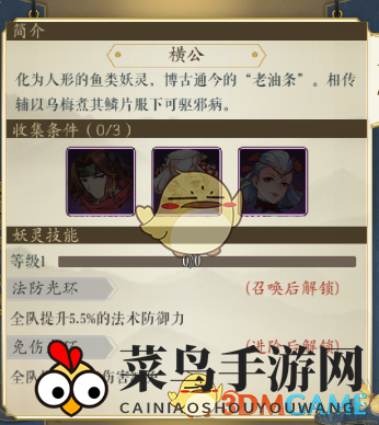 《妖神记》横公背景故事 横公技能介绍