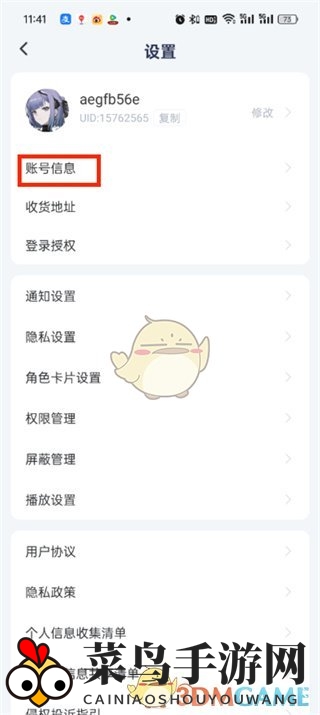 《库街区》账号注销方法