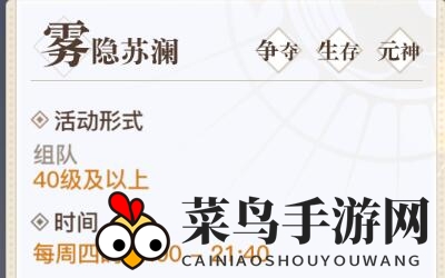 《天谕手游》雾隐苏澜活到最后一层技巧