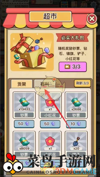 《平安加油站》超市奖励领取方法