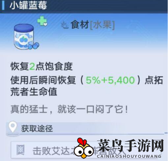 《幻塔》小罐蓝莓功效详述