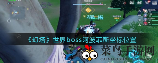 《幻塔》探险记：揭开阿波菲斯神秘坐标，探寻北地宝藏攻略全解析