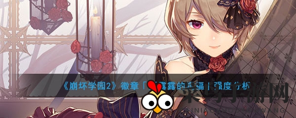 《崩坏学园2》神器徽章揭秘：夏露露祝福，投掷武器强助攻攻略全解析