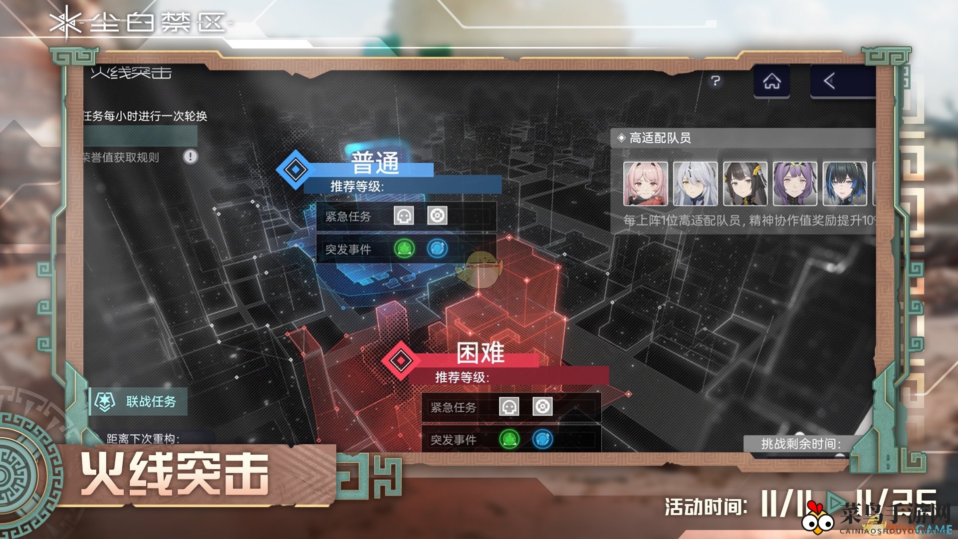 《尘白禁区》火线突击活动玩法深度解析