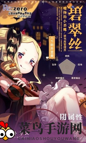 《从零开始的异世界生活-INFINITY》碧翠丝嘴馋的小恶魔立绘