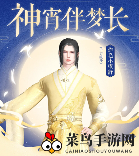 《天谕手游》神宵伴梦长系列时装风采展示