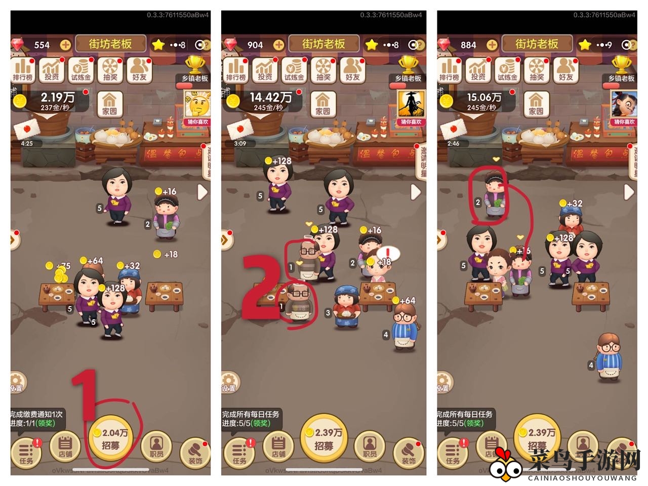 《天天开铺子》合成6级员工方法