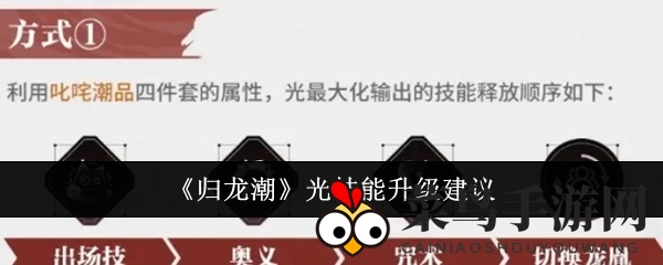 《归龙潮》光技能升级全攻略：揭秘高效连招，轻松提升战力