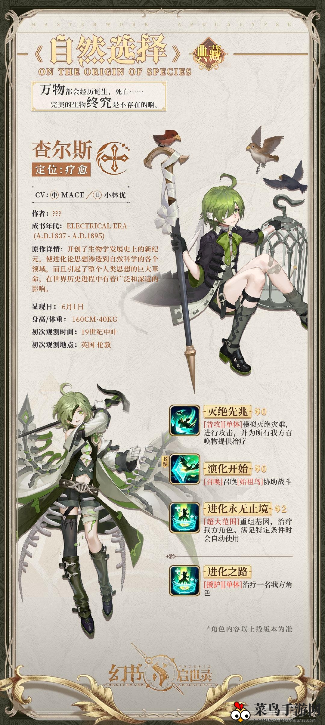 《幻书启世录》新角色“自然的选择”登场，奇幻书界进化之谜即将揭晓