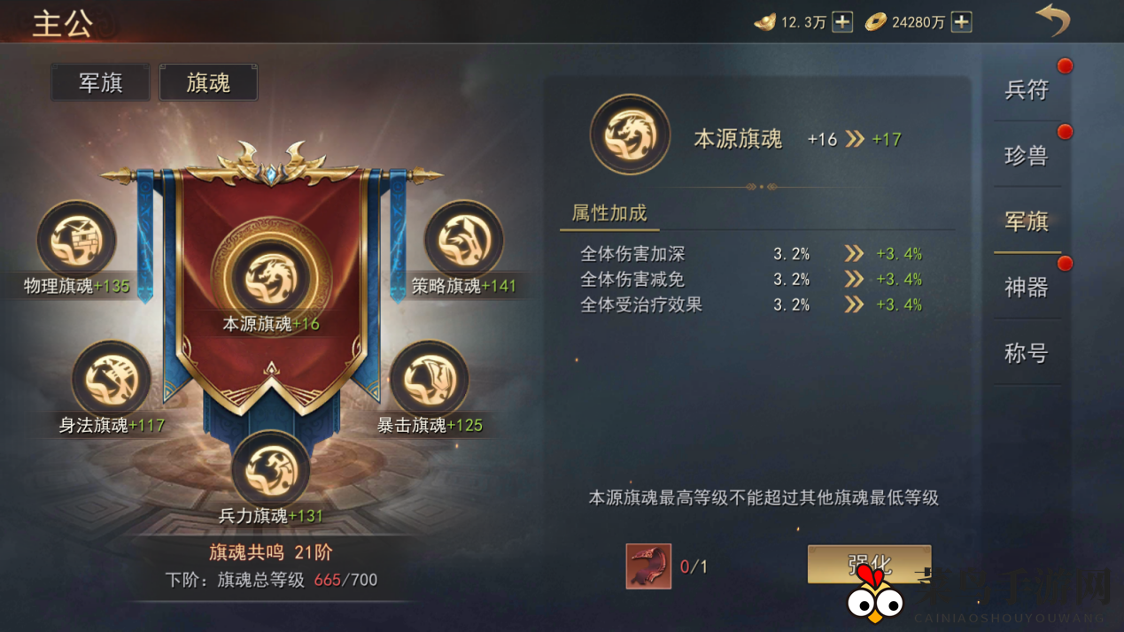 《小小曹操传》军旗系统玩法介绍