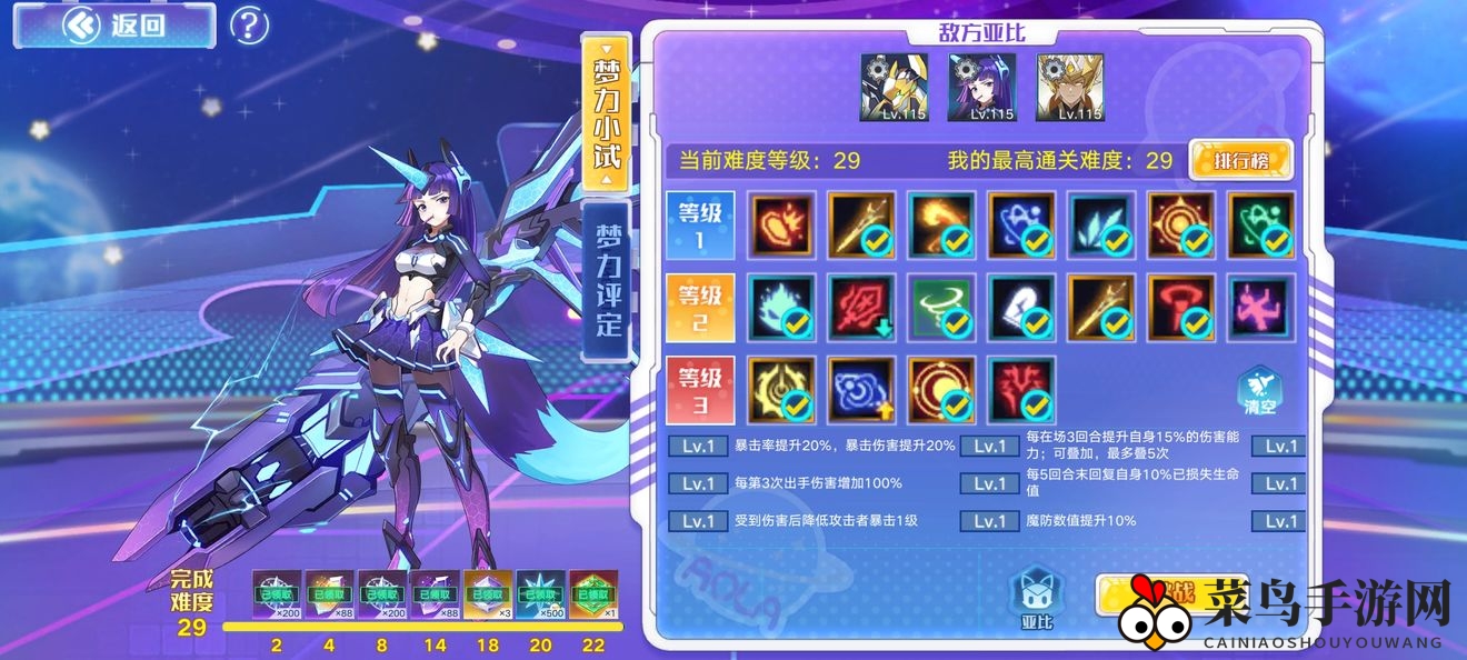 《奥拉星手游》梦力挑战菜菜通关秘籍