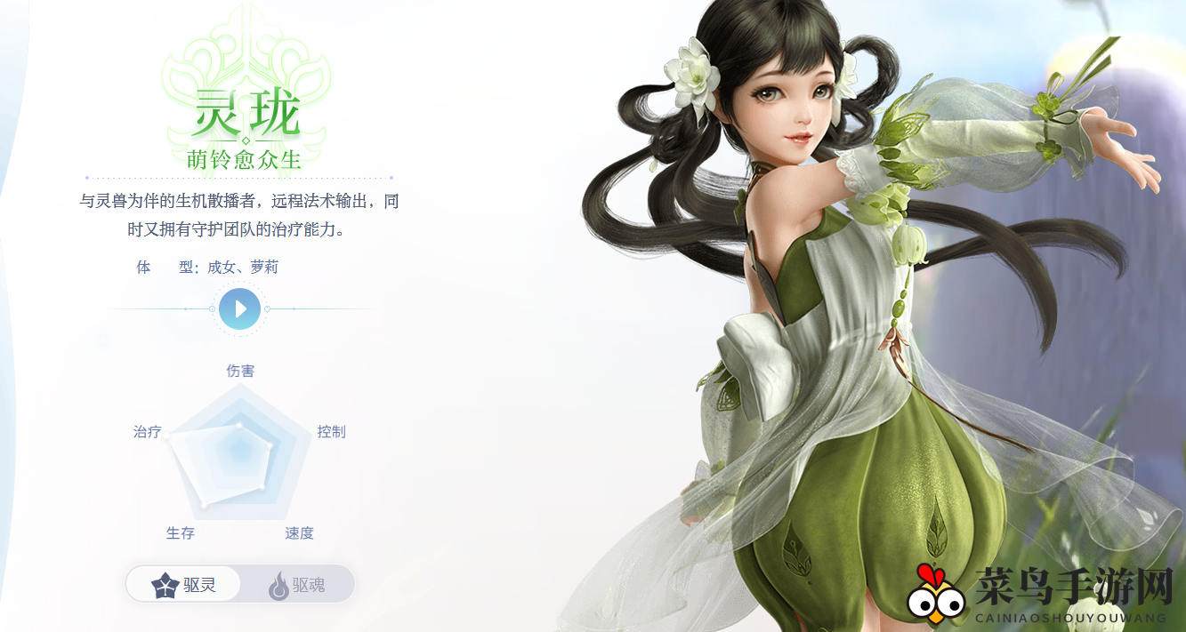 《天谕手游》职业解析