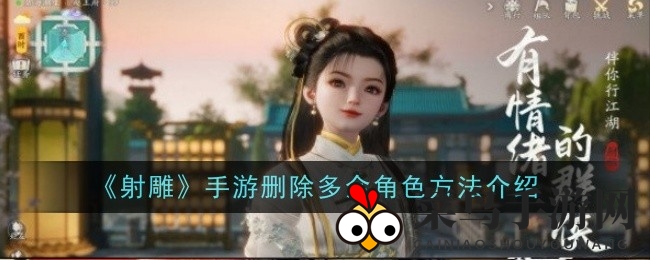 《射雕》手游大变身：轻松一触，告别冗余角色，畅游无阻新境界