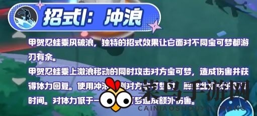 《宝可梦大集结》甲贺忍蛙技能图鉴