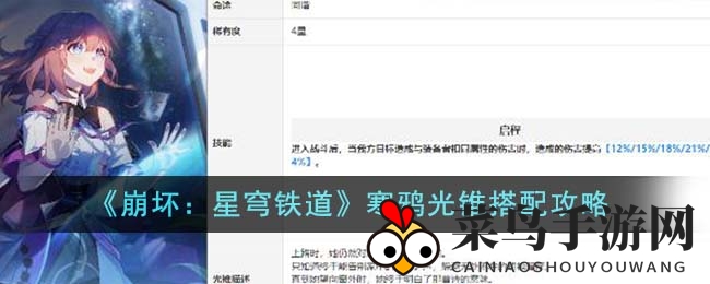 《崩坏：星穹铁道》寒鸦光锥搭配攻略曝光，回能利器助你EAE三动一大大提升战斗力