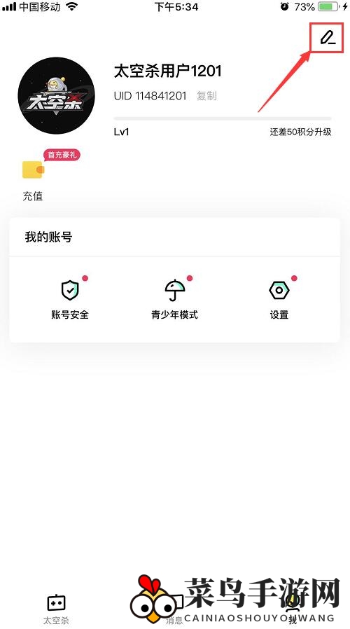 《太空杀手游》更名流程速览