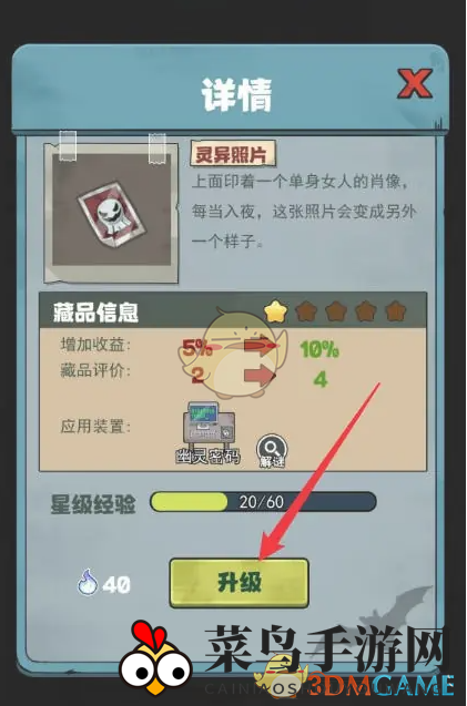 《开个密室馆》灵异照片升级方法