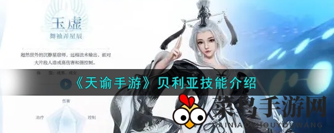 《天谕手游》神秘挑战者贝利亚技能全解析，冒险家避招攻略大公开