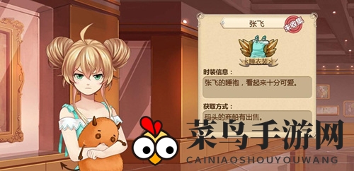 《姬魔恋战纪》张飞、莺飞时装攻略