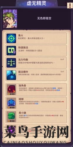 《妙连千军》虚无精灵角色玩法搭配攻略